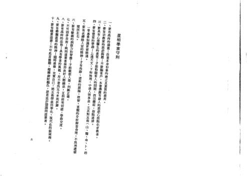 三元地理山水要则.pdf