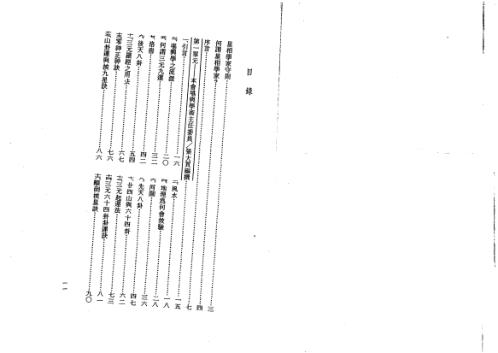 三元地理山水要则.pdf