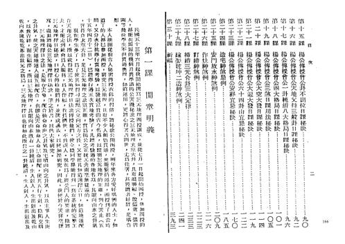 三元地理择日讲义_一_曾子南.pdf