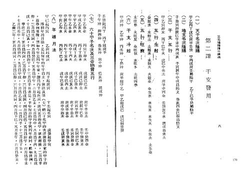 三元地理择日讲义_一_曾子南.pdf