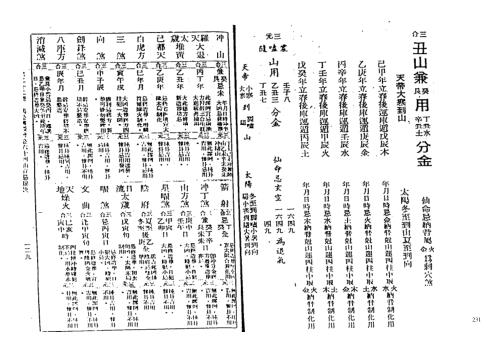 三元地理择日讲义_二_曾子南.pdf