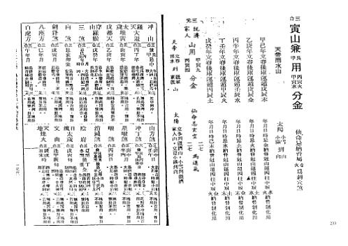 三元地理择日讲义_二_曾子南.pdf