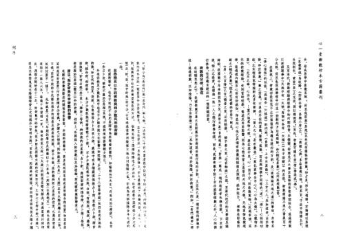 三元地理正传_古本_一堂版.pdf