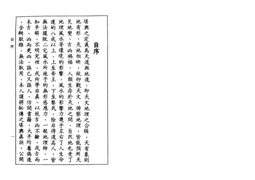 三元堪舆奥秘直指.pdf