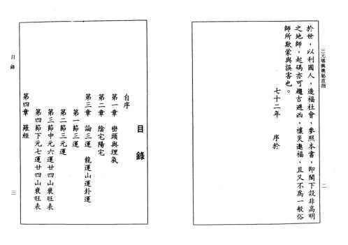 三元堪舆奥秘直指.pdf