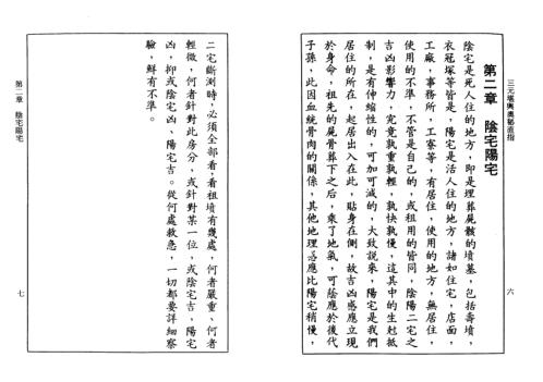 三元堪舆奥秘直指.pdf