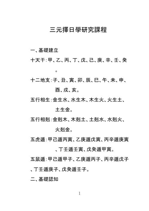 三元择日学讲义.pdf