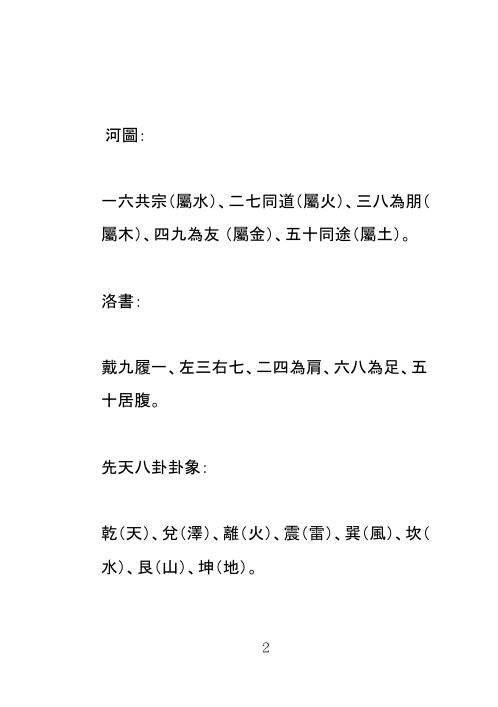 三元择日学讲义.pdf