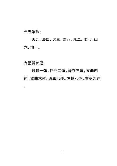 三元择日学讲义.pdf