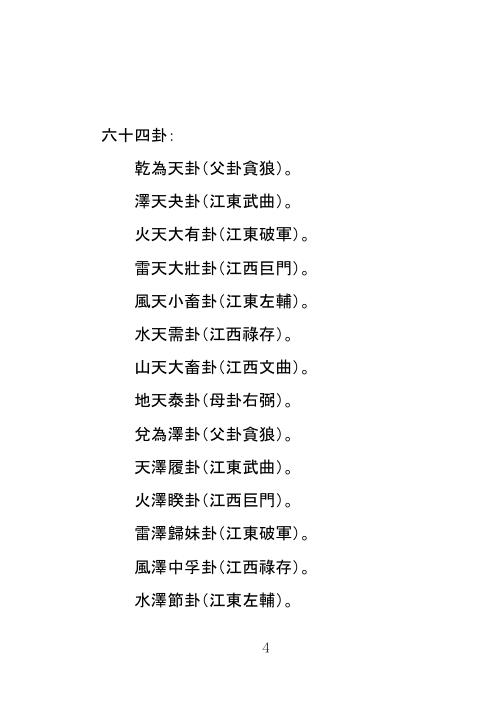 三元择日学讲义.pdf