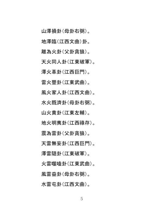 三元择日学讲义.pdf