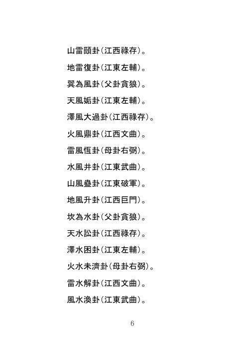 三元择日学讲义.pdf