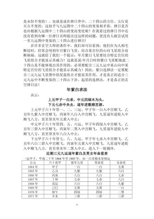 三元紫白择日法.pdf