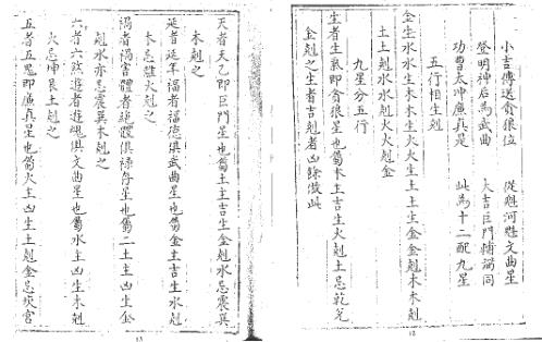 三元通天照水经_古本.pdf