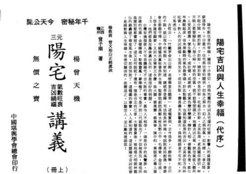 三元阳宅气数旺衰吉凶祸福讲义_上.pdf