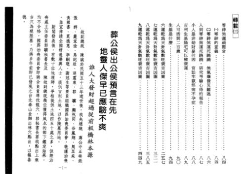 三元阳宅气数旺衰吉凶祸福讲义_上.pdf