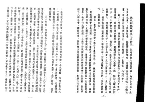 三元阳宅气数旺衰吉凶祸福讲义_上.pdf