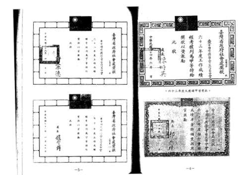 三元阳宅气数旺衰吉凶祸福讲义_下.pdf