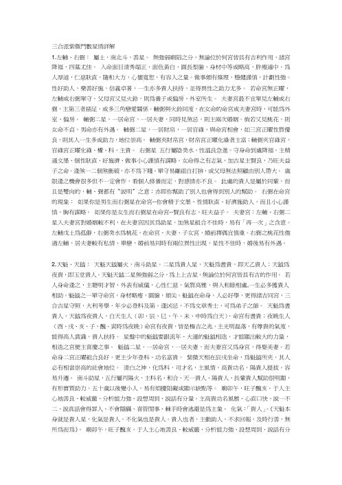 三合派紫微斗数星情详解.pdf