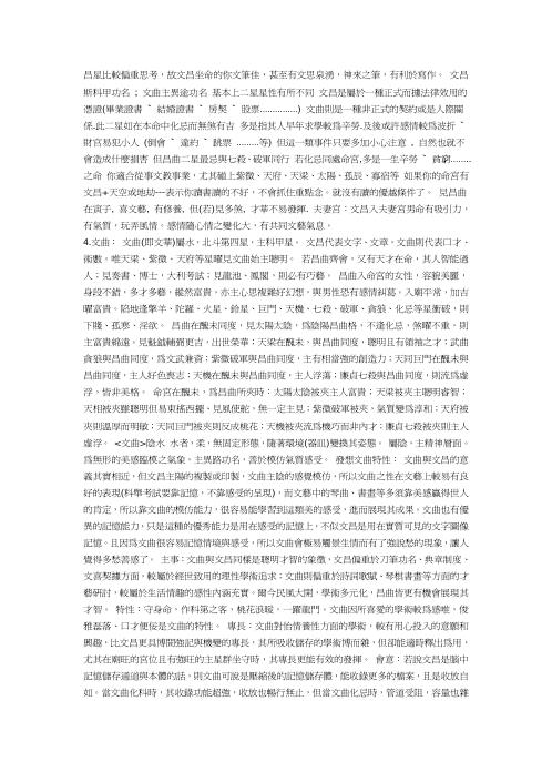 三合派紫微斗数星情详解.pdf