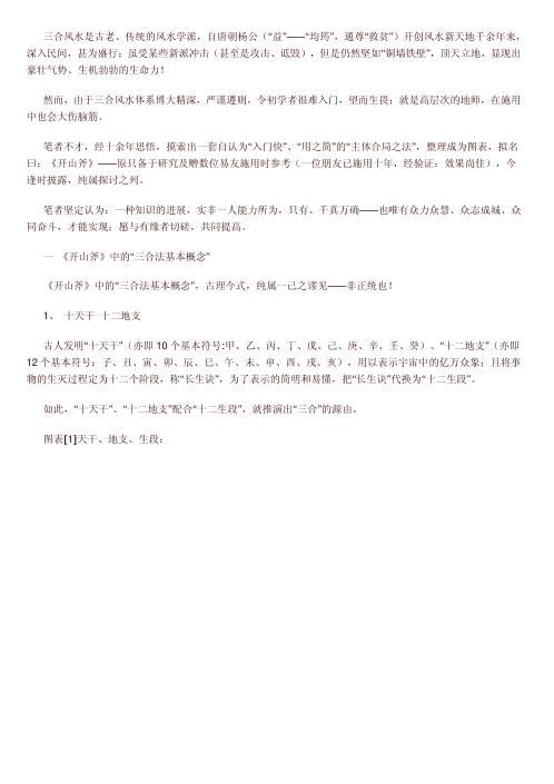 三合风水基础.pdf