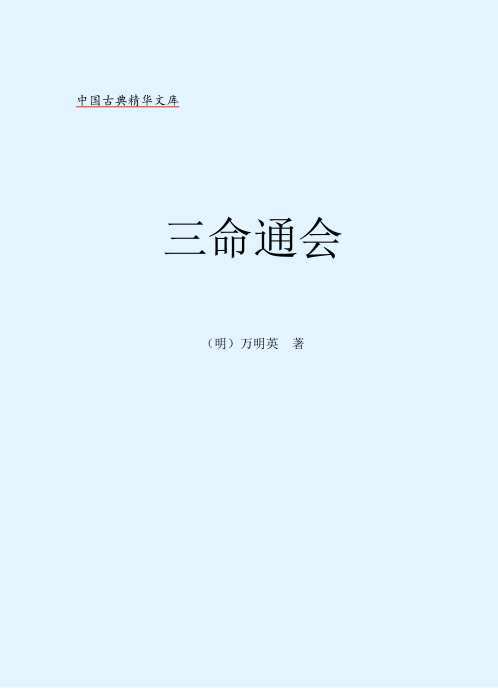 三命通会.pdf