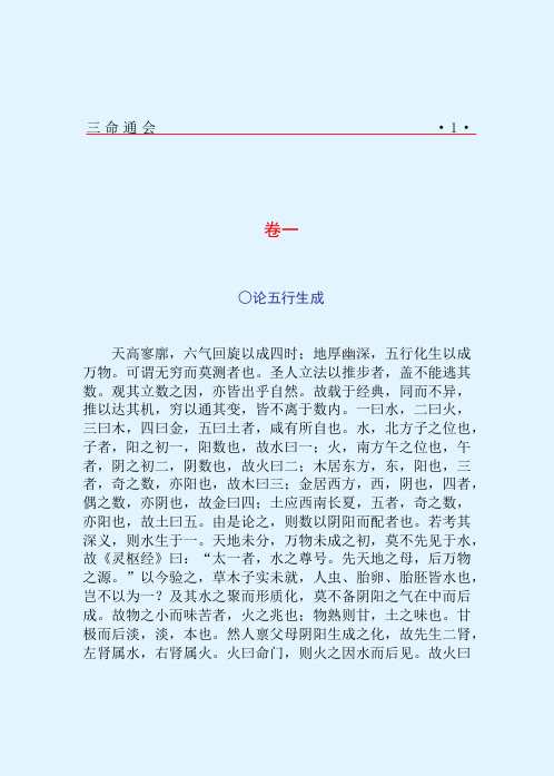 三命通会.pdf