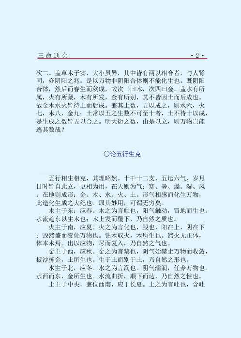 三命通会.pdf