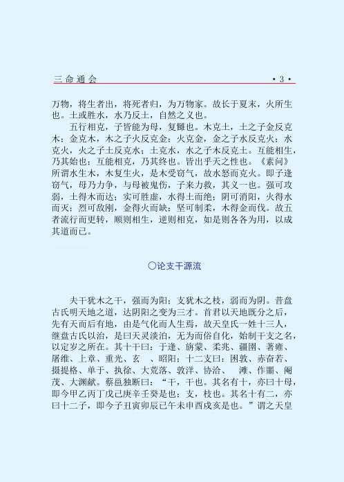 三命通会.pdf