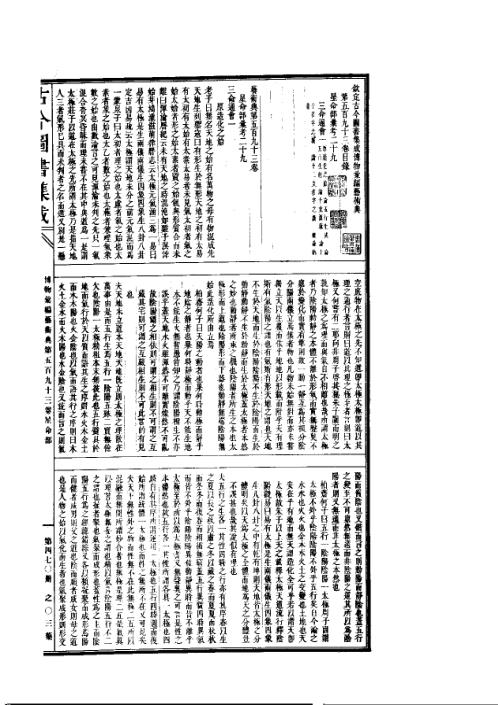 三命通会_一_古本.pdf