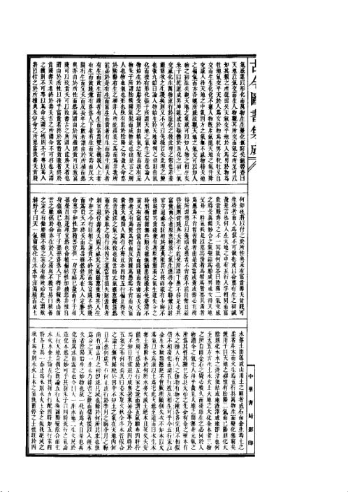 三命通会_一_古本.pdf