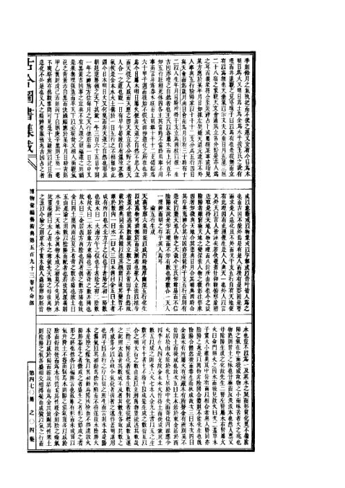 三命通会_一_古本.pdf