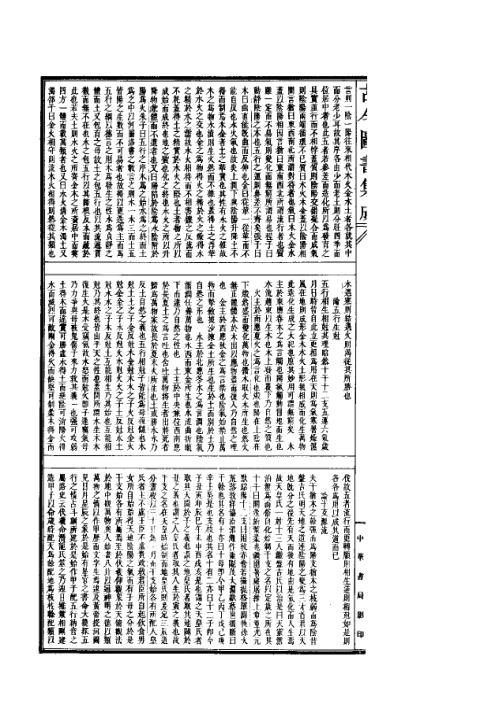 三命通会_一_古本.pdf