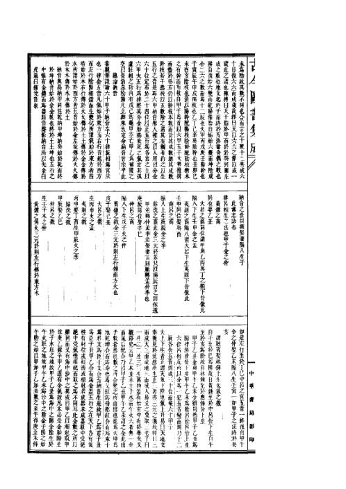 三命通会_一_古本.pdf