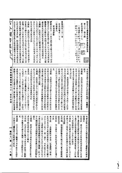 三命通会_二_古本.pdf