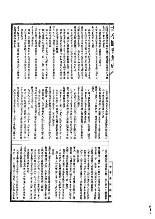 三命通会_二_古本.pdf