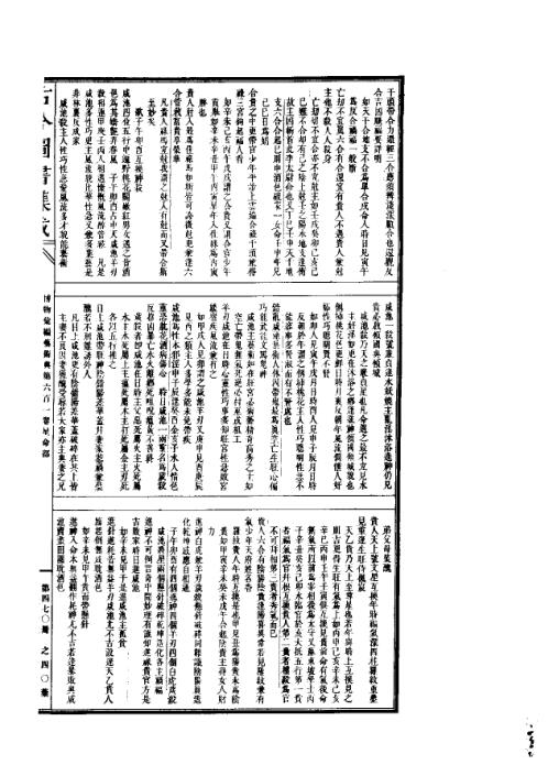 三命通会_二_古本.pdf