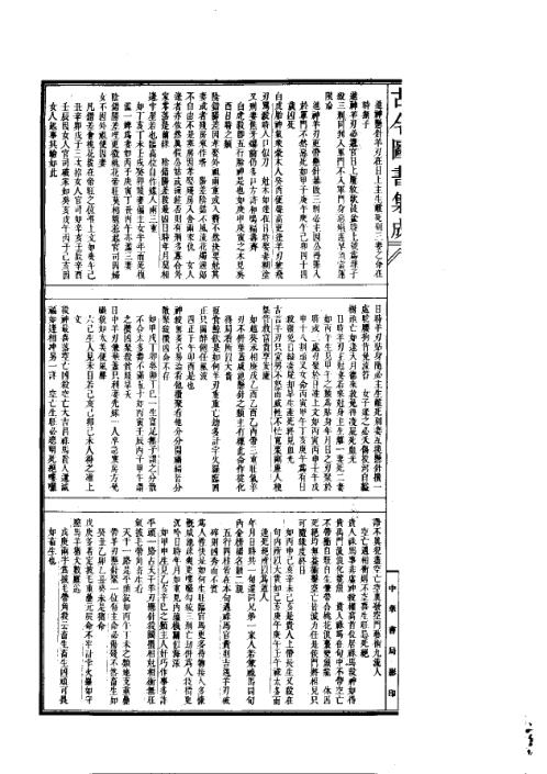 三命通会_二_古本.pdf