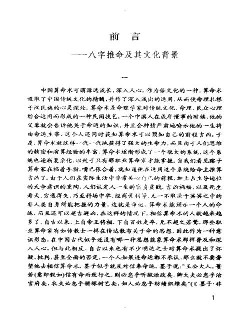 三命通会注评.pdf