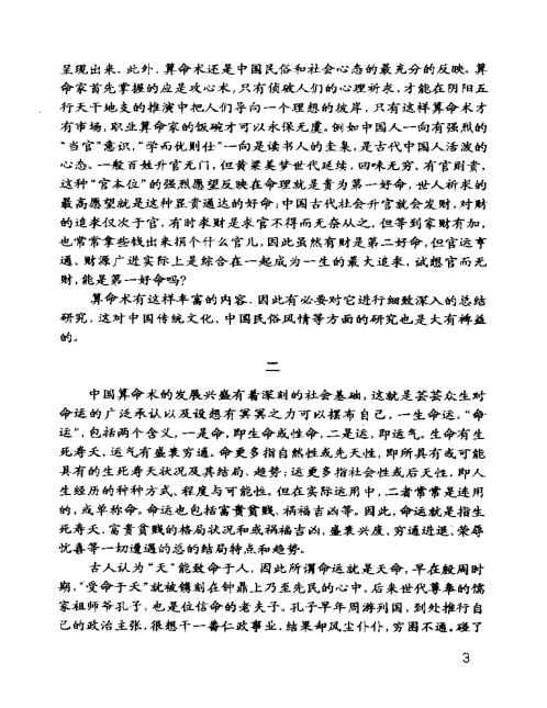 三命通会注评.pdf