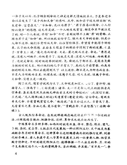 三命通会注评.pdf