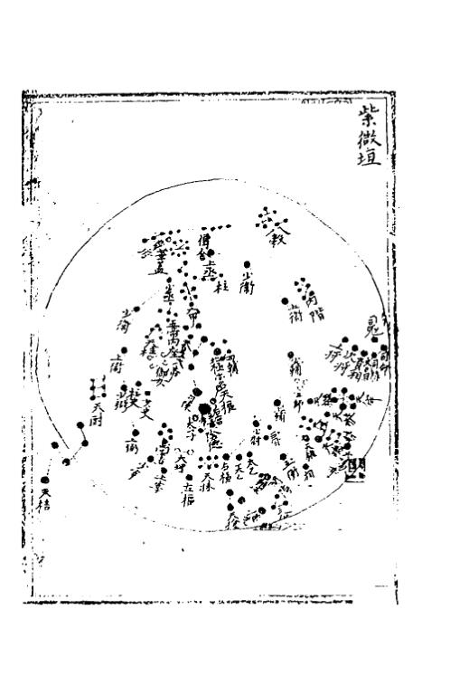 三垣七政二十八宿周天精鉴.pdf