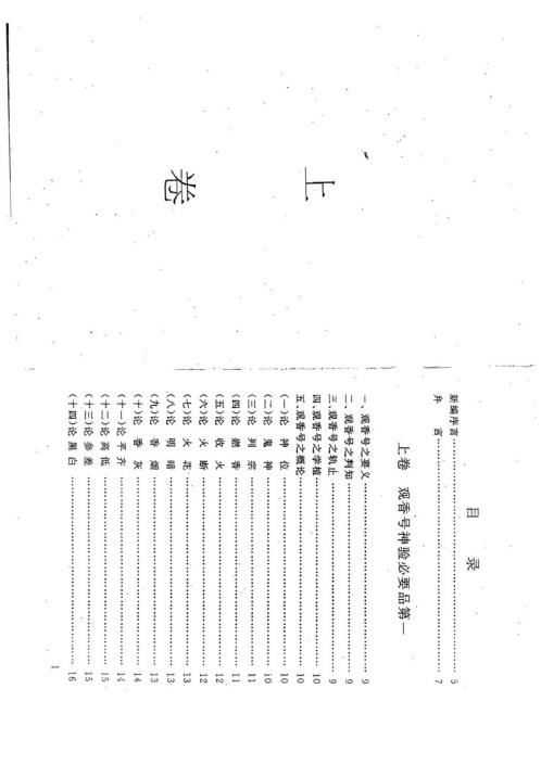 三皇庙祝观香金口诀绘图.pdf