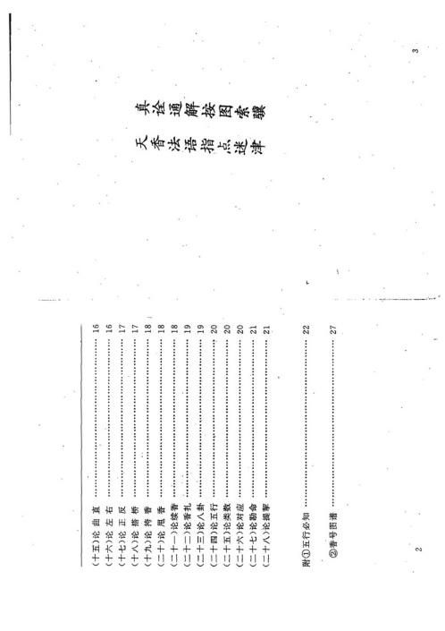 三皇庙祝观香金口诀绘图.pdf