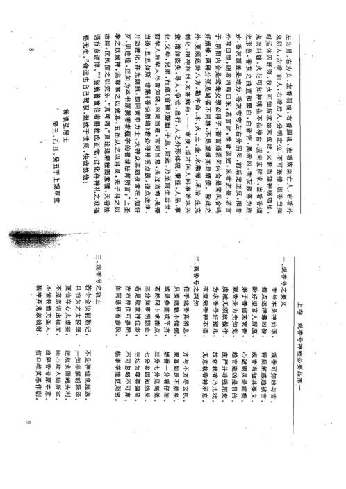 三皇庙祝观香金口诀绘图.pdf