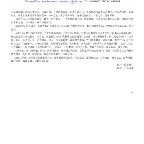 三皇风水谱之形家集要.pdf