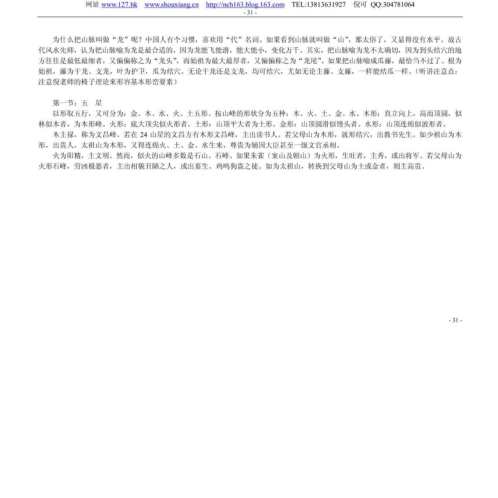 三皇风水谱之形家集要.pdf