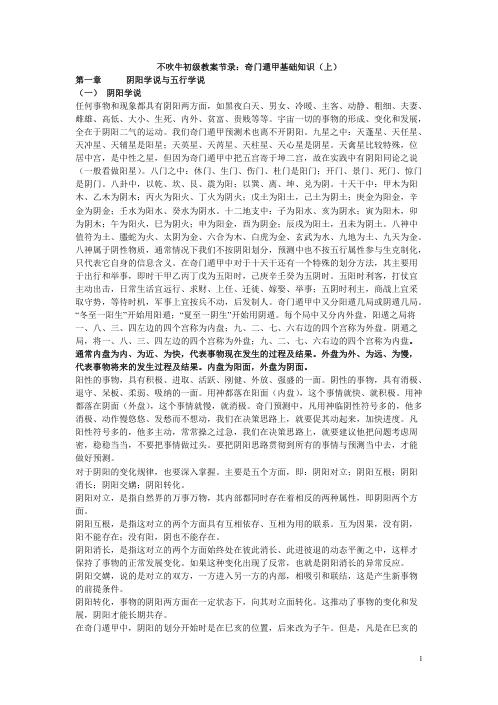 初级奇门教案节录_不吹牛.pdf