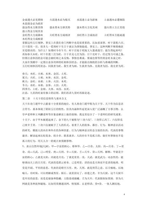 初级奇门教案节录_不吹牛.pdf