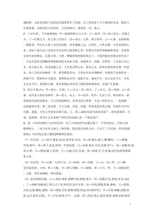 初级奇门教案节录_不吹牛.pdf